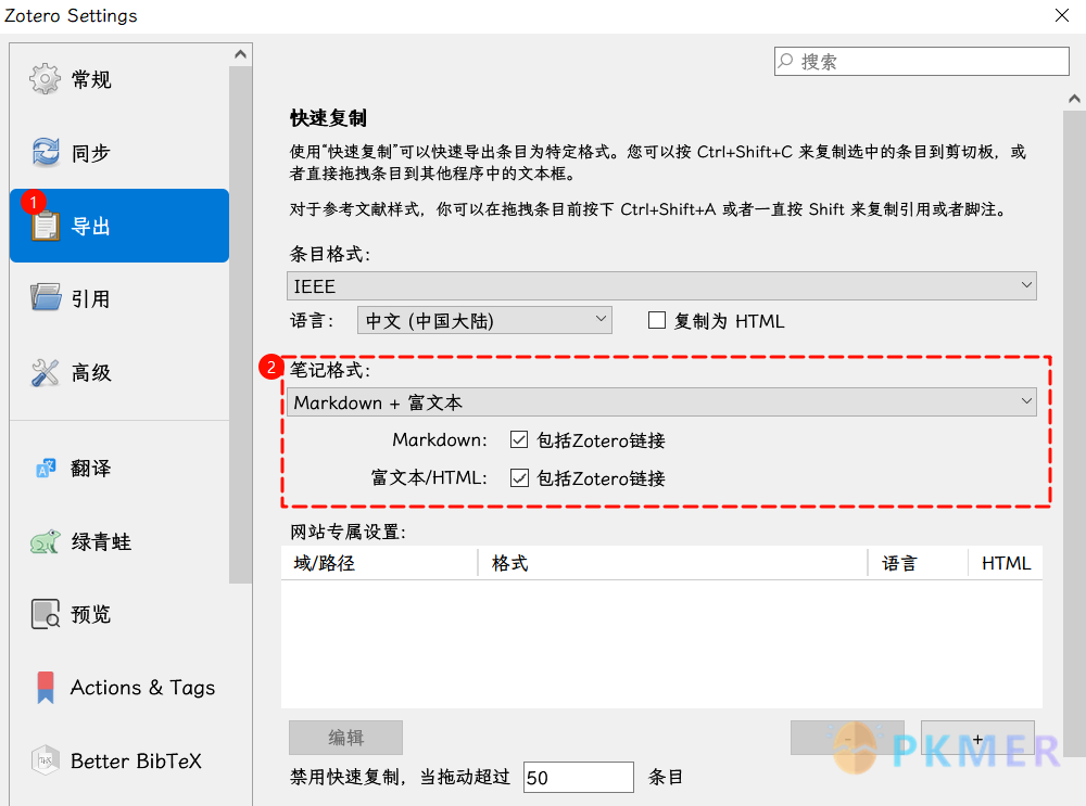 自定义 Excalidraw 脚本：实现 Zotero 与 Excalidraw 的拖拽联动--Zotero 快速复制格式设置