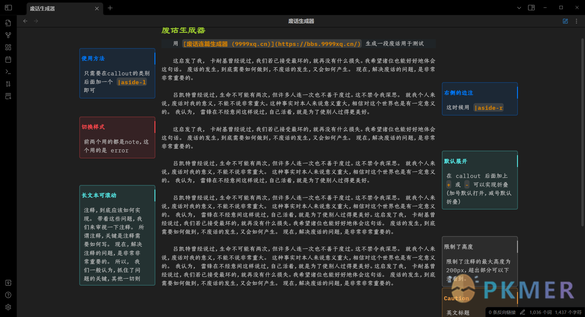 Obsidian 样式 - 用 Callout 实现的边注（注释）--部分主题截图展示