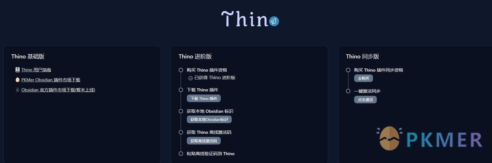 Thino 激活方式--2.2.1 及之后版本
