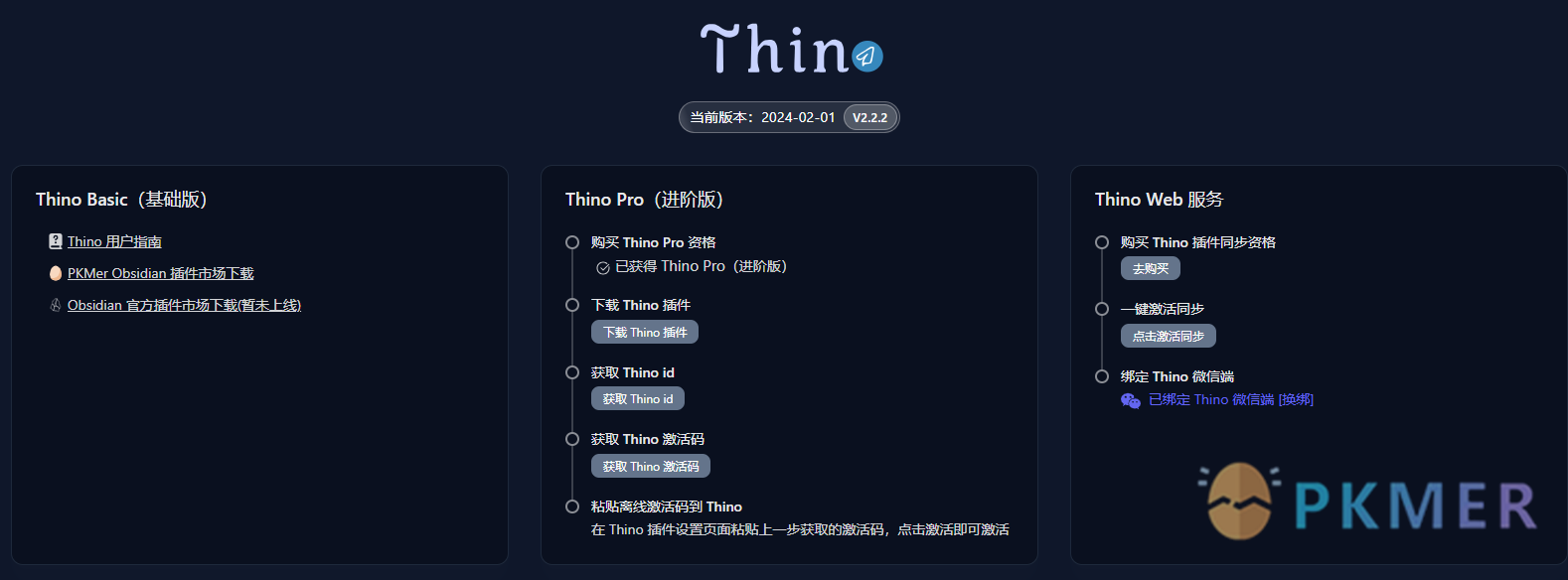 Thino 安装、Pro 激活与 Web 服务--2.2.1 及之后版本