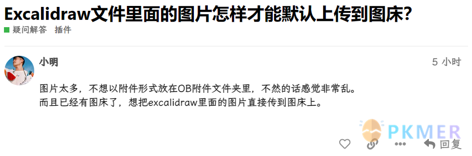 自定义 Excalidraw 脚本 - 上传画板中的图片到图床--背景