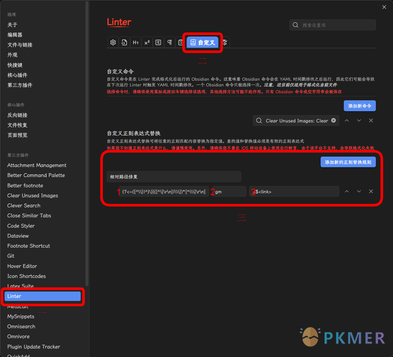 Obsidian 插件：自动更新相对路径--Linter