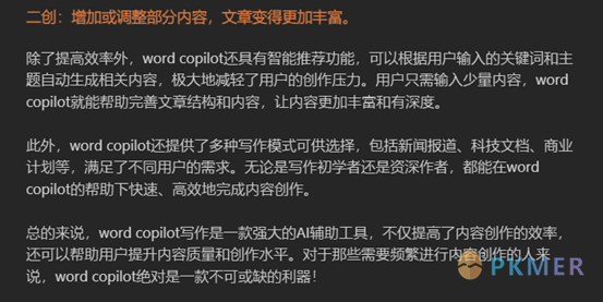 手工打造一款 Word Copilot 应用，自己动手 DIY！（二）--三、内容写作的应用
