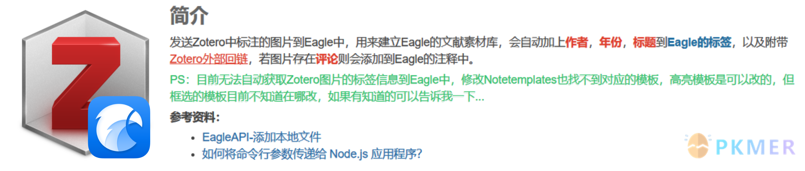 Quicker 动作之发送 Zotero 图片标注至 Eagle 素材库--Quikcer 动作分享