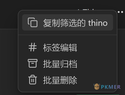 Thino 搜索--批量处理