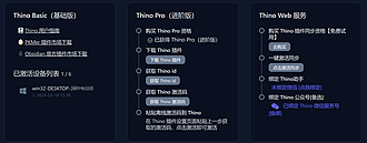 Thino 安装、Pro 激活与 Web 服务