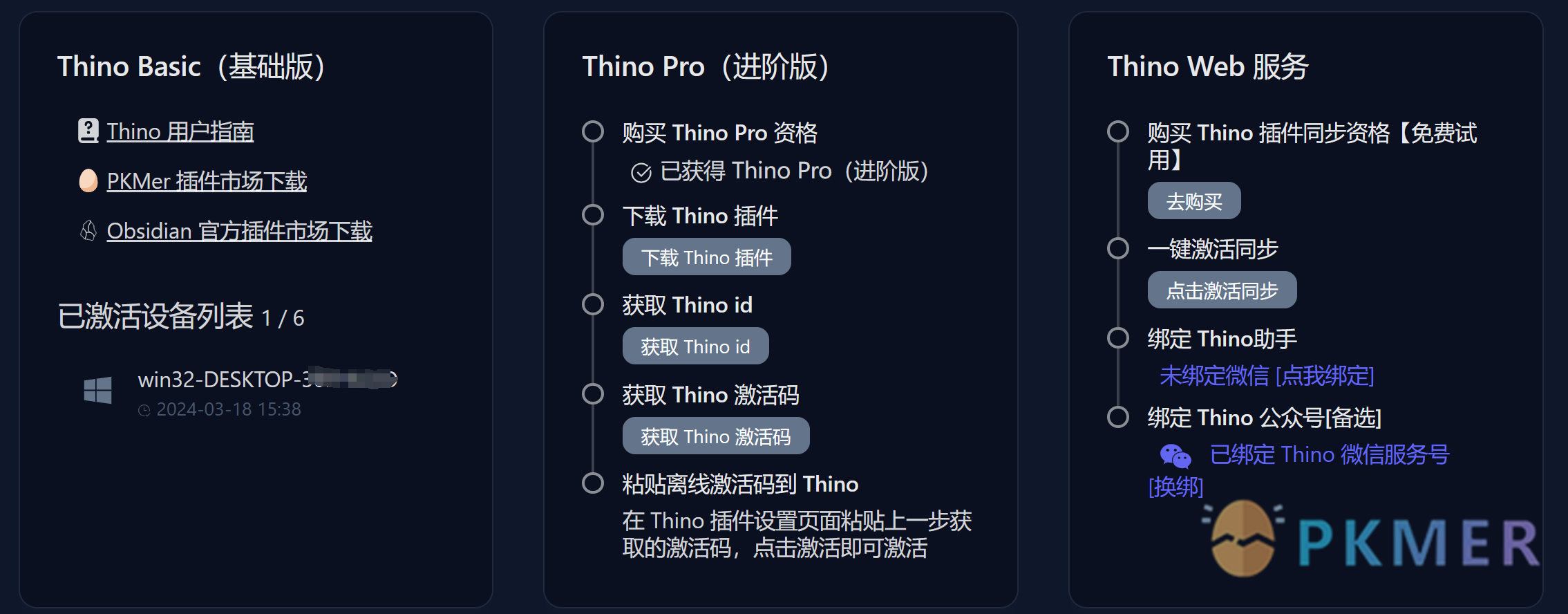 Thino 安装、Pro 激活与 Web 服务--激活