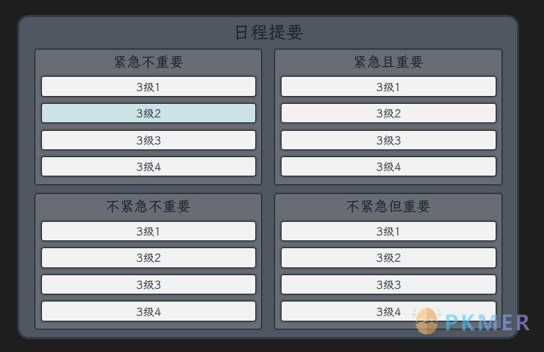 Obsidian 样式 - 无序列表卡片式美化--3.2 四象限