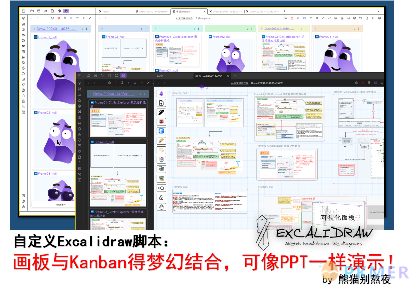 熊猫别熬夜 Excalidraw 脚本汇总介绍--FrameKanban