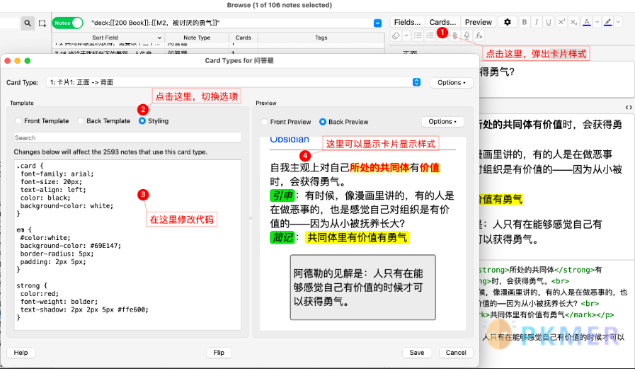 Obsidian 插件：用 Obsidian 进行 Anki 制卡--Anki 里的卡片样式美化