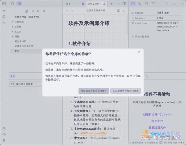 分享一个写小说用的 obsidian 示例库--3.0 软件的安装和示例库的启用