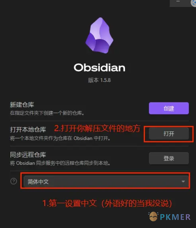 分享一个写小说用的 obsidian 示例库--3.0 软件的安装和示例库的启用