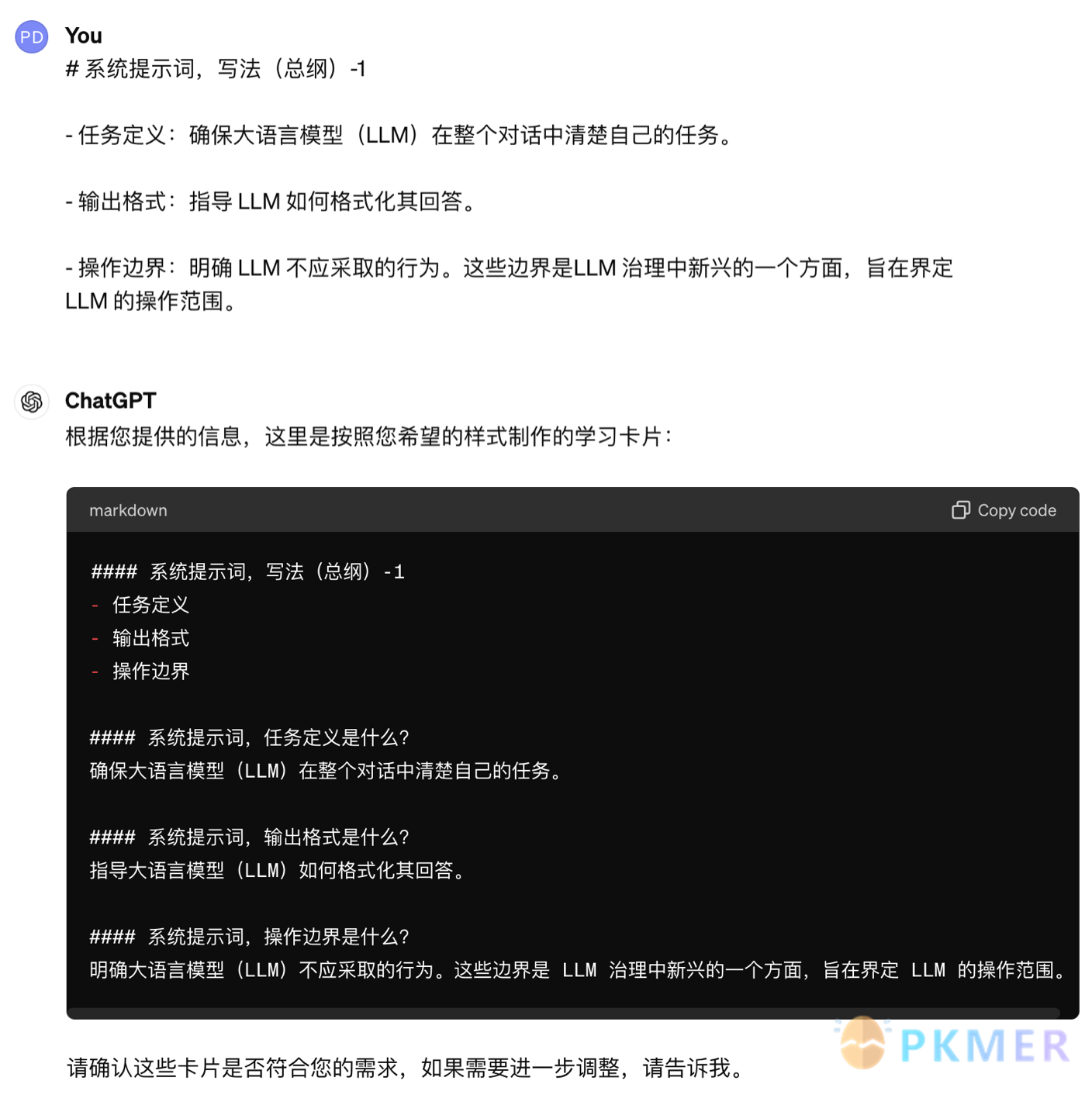 利用大模型把概念卡快速制作成 ANKI 卡片--1，ChatGPT