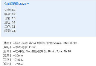 基于 Toggl 的时间记录复盘