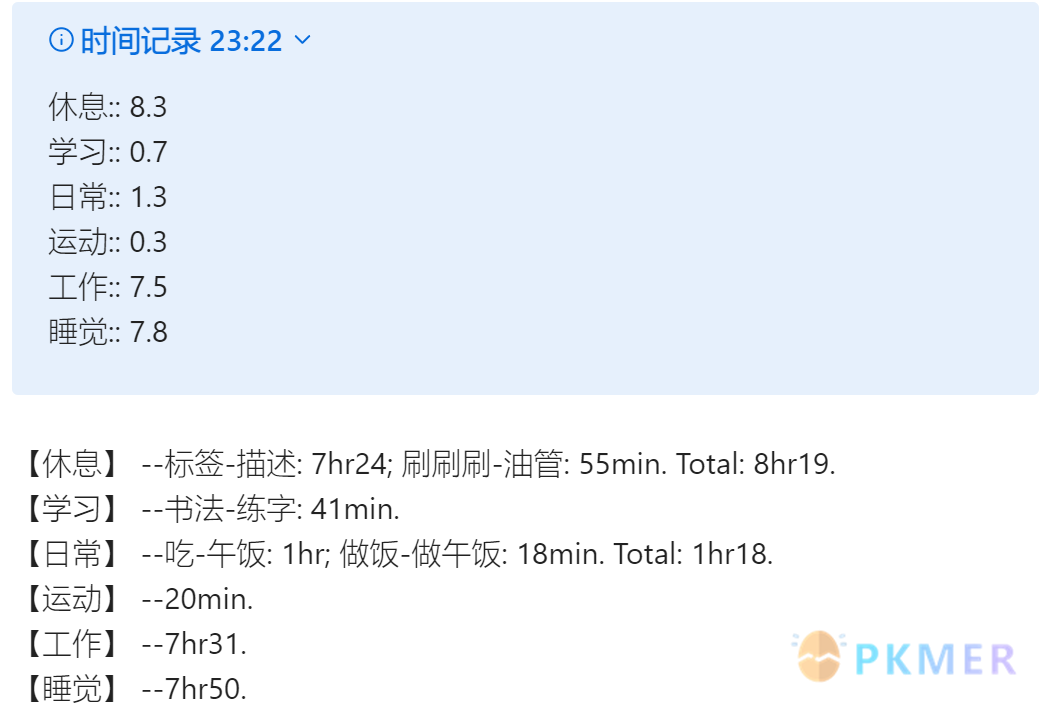 基于 Toggl 的时间记录复盘--使用效果