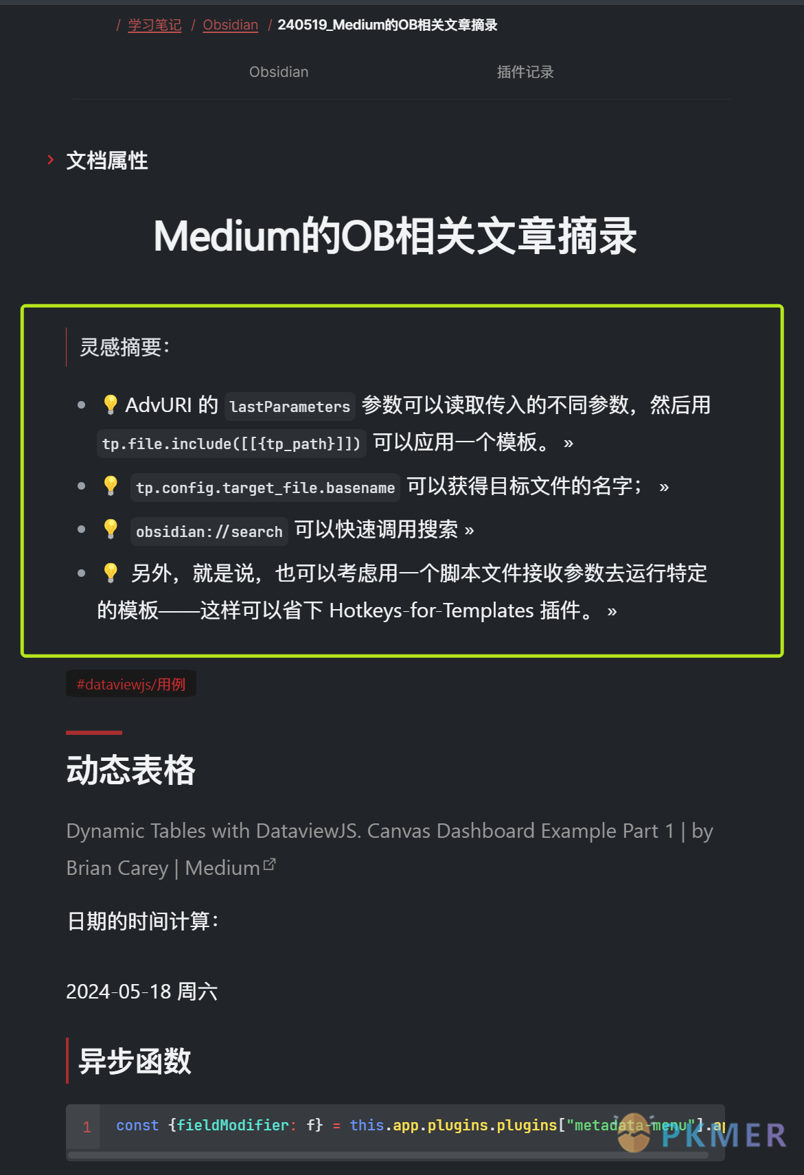 通过 Dataview 实现汇总显示笔记内的关键信息--开篇