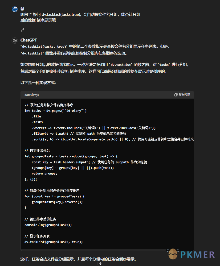 如何给 DataviewJS 中的 TaskList 的任务列表排序？（借助 GPT 获取答案）--借助 GPT 解题