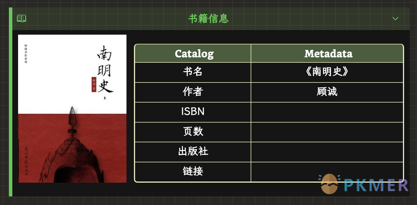 Obsidian 样式 -FrontMatter 读书笔记--缘由