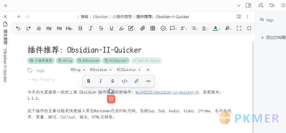 Obsidian 插件：Obsidian-II-Quicker--