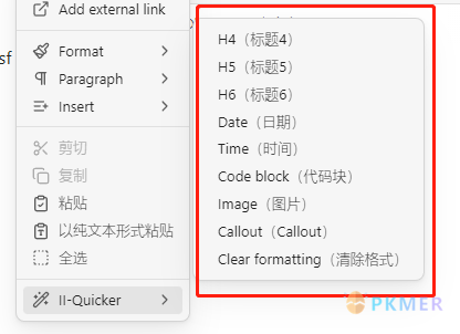 Obsidian 插件：Obsidian-II-Quicker--配置命令面板和右键菜单