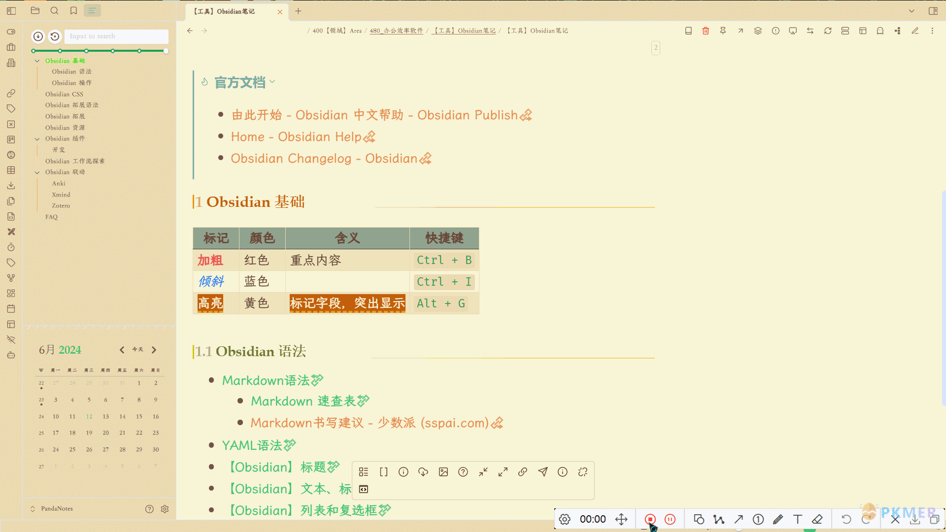 Obsidian 样式 - 笔记内容居左或居中切换--概述