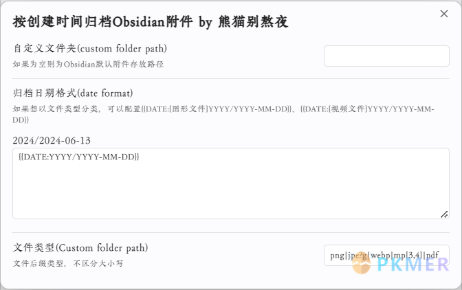 关于使用 QuickAdd 脚本实现按创建时间归档 Obsidian 附件的方案--