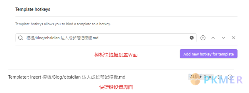 Obsidian 达人成长之路 _5- 使用 Templater 减少重复工作，提高效率--模板快捷键