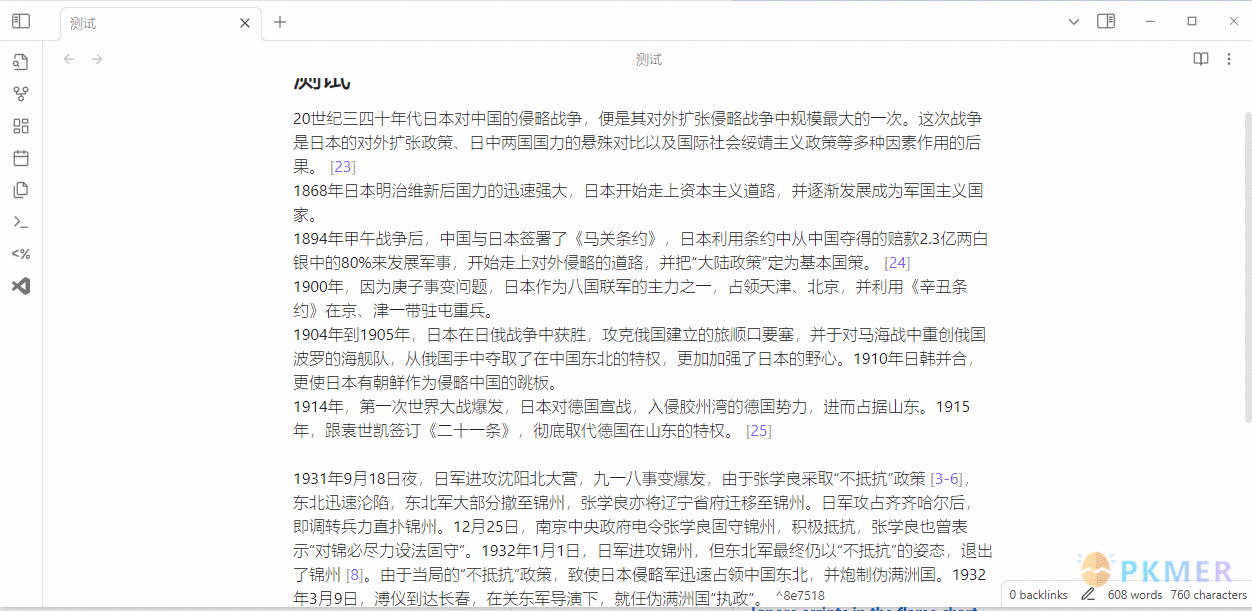 Obsidian 揭秘：深入理解链接的概念及应用--将文档内容关联链接