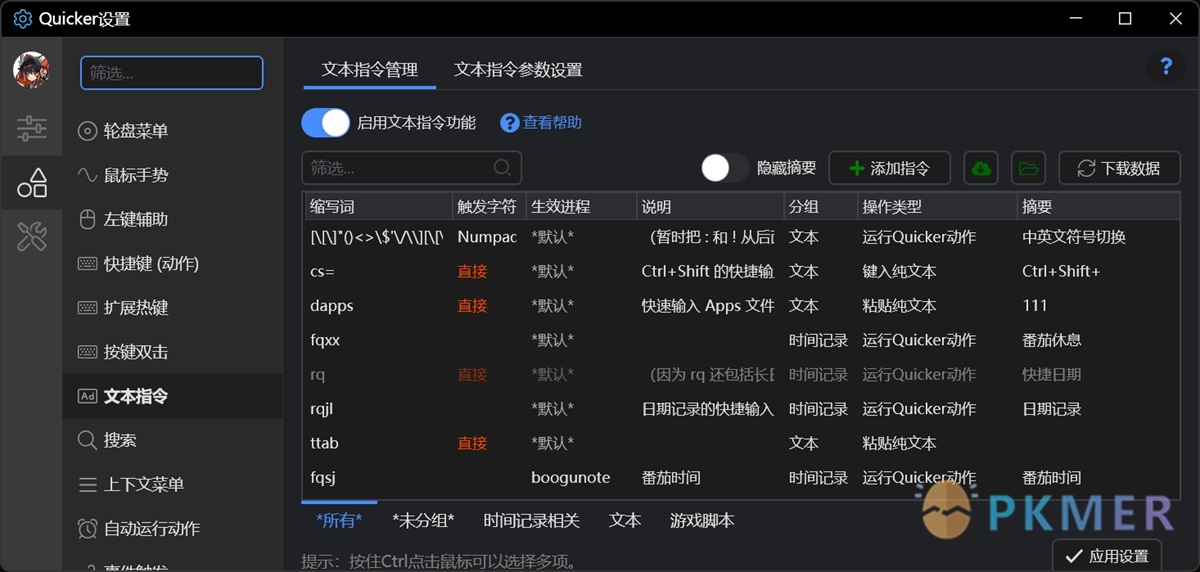实现 OB 内的文本指令--Quicker 的文本指令功能