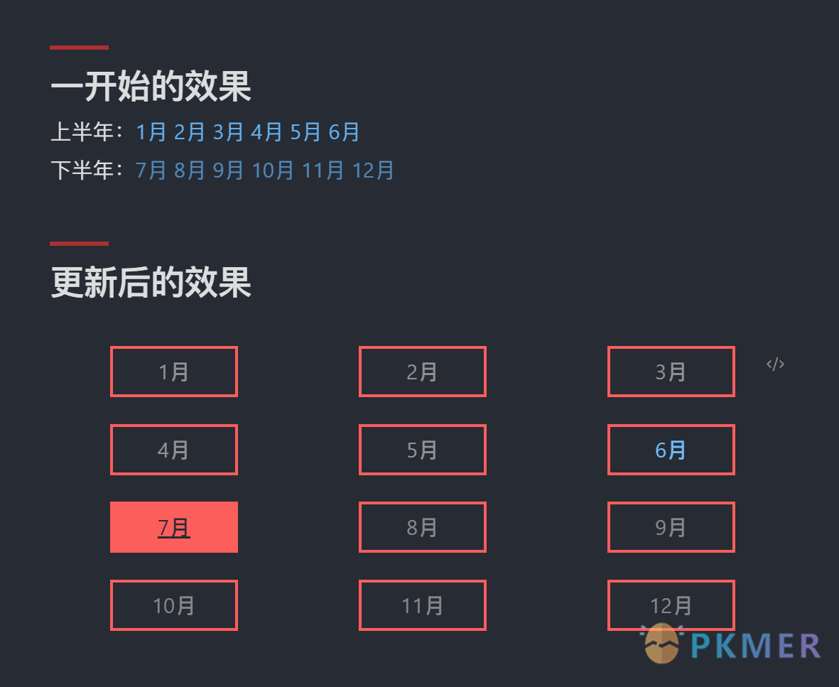 分享一种好看的月历做法--