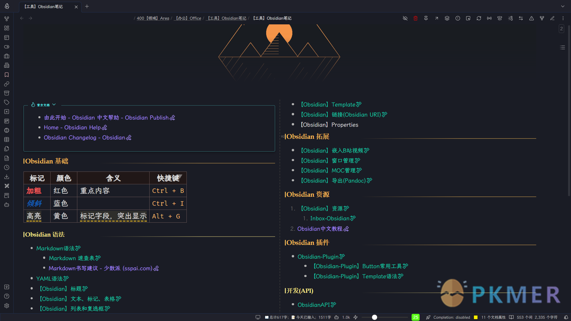 Obsidian 样式 - 分栏分列布局 (Column-Page)--纵向分布