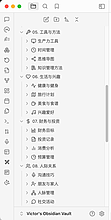 利用 AI 构建完美的 Obsidian 资料库结构