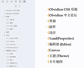 Obsidian 样式 - 核心大纲 outline 标题显示自动编号