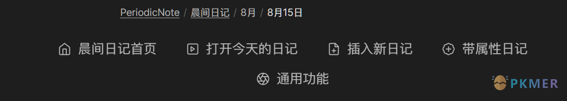 Obsidian 插件：Note Toolbar--先听我一顿吹