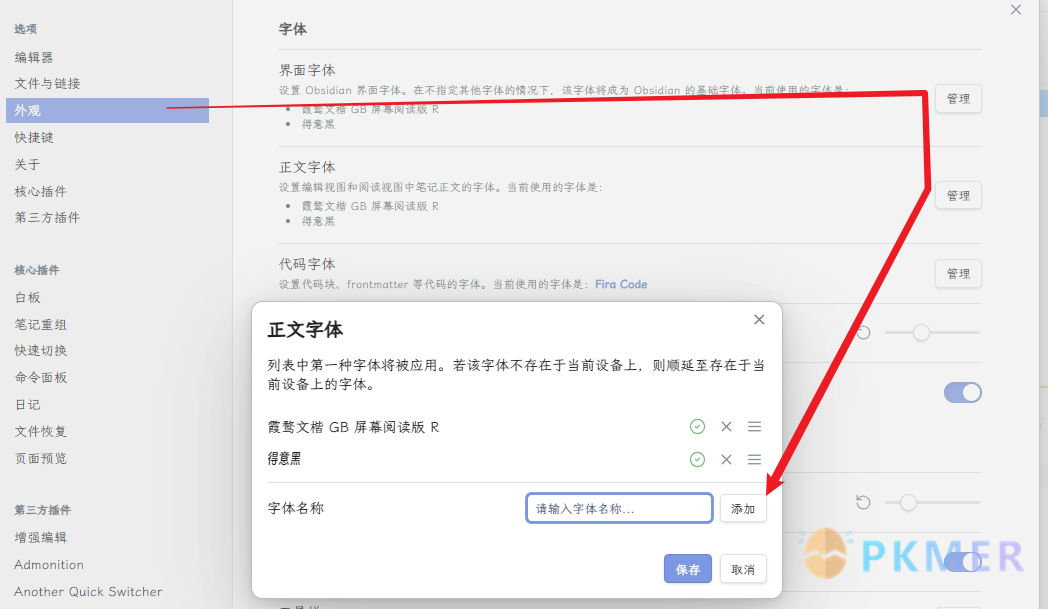 Obsidian 主题常见问题--如何在 MAC 中添加外部字体到 Ob 中 (by 熊猫)