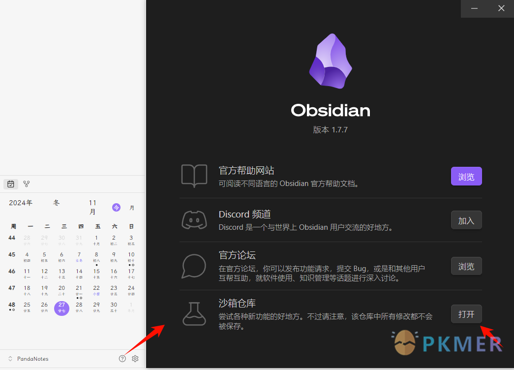 Obsidian 基础操作--如何打开 Obsidian 沙箱仓库 (by 熊猫)