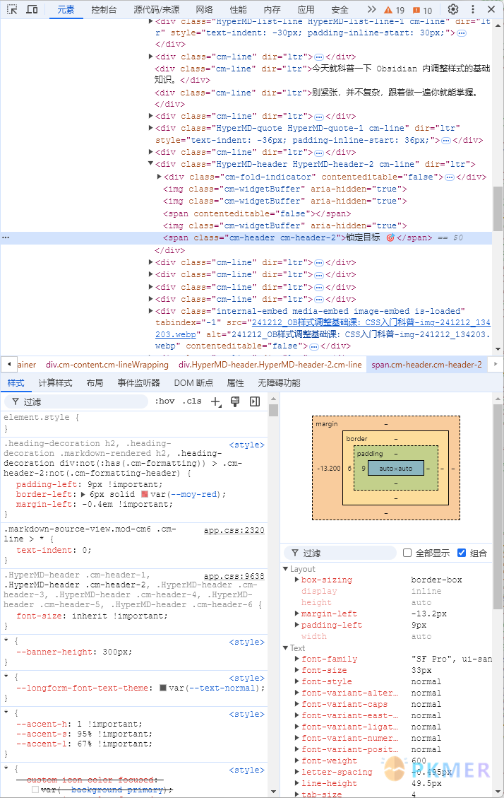 Obsidian 样式：调整基础课 -CSS 入门科普--先定位元素