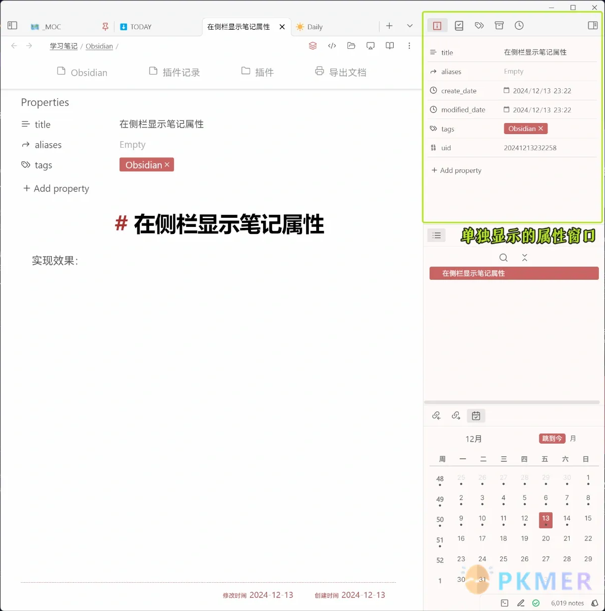 在侧边栏显示笔记属性--实现效果