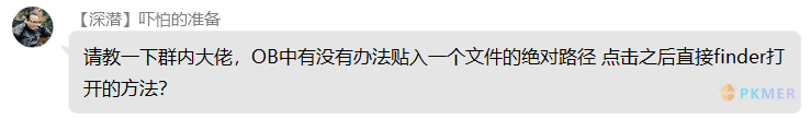 Obsidian 基础操作--外部文件如何绝对路径插入，直接用 File 链接打开 (by 熊猫)