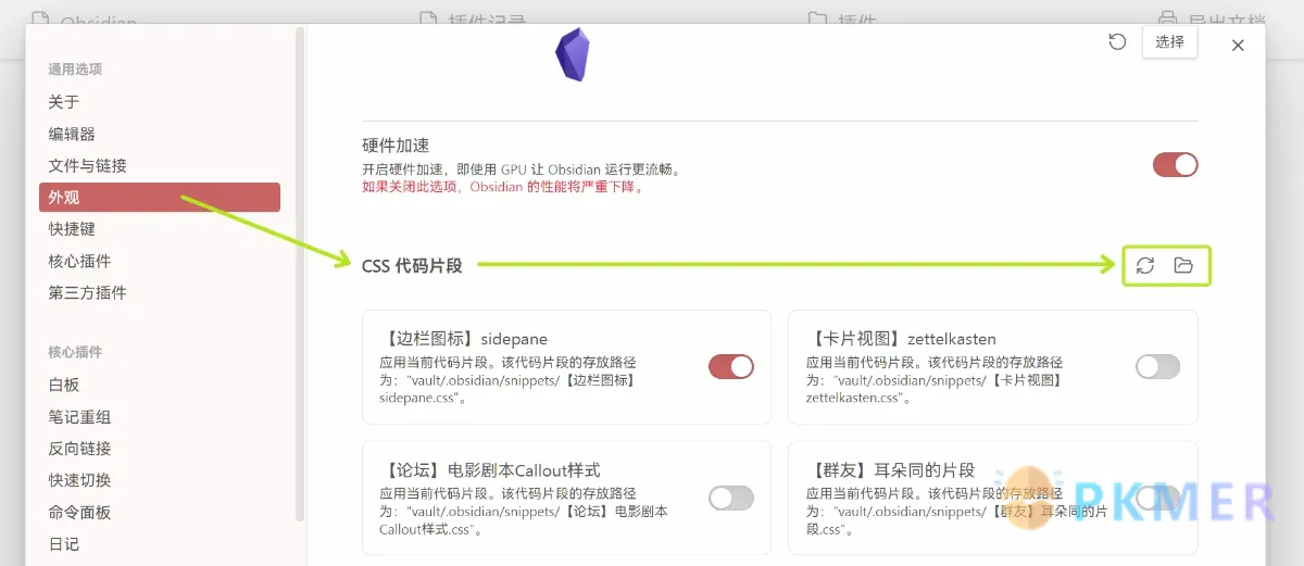 如何在 Obsidian 内应用 CSS 修改--启用 CSS