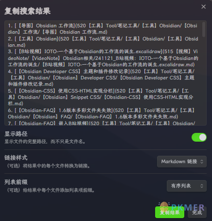 Obsidian 全局搜索功能--复制搜索结果