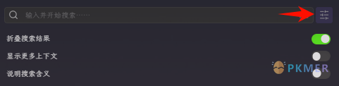 Obsidian 全局搜索功能--配置搜索设置