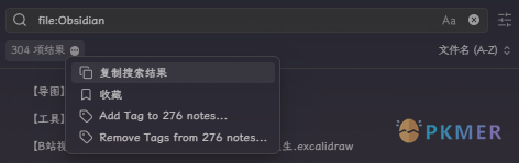 Obsidian 全局搜索功能--复制搜索结果