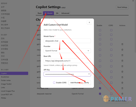 Copilot 插件调用 deepseek 教程--配置