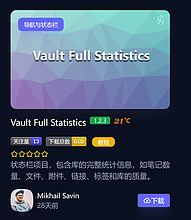 Obsidian 插件：Vault Full Statistics