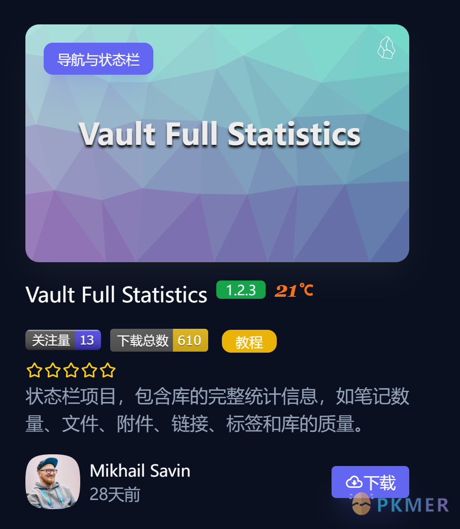 Vault Full Statistics - 全面统计你的 Obsidian 知识库--概述