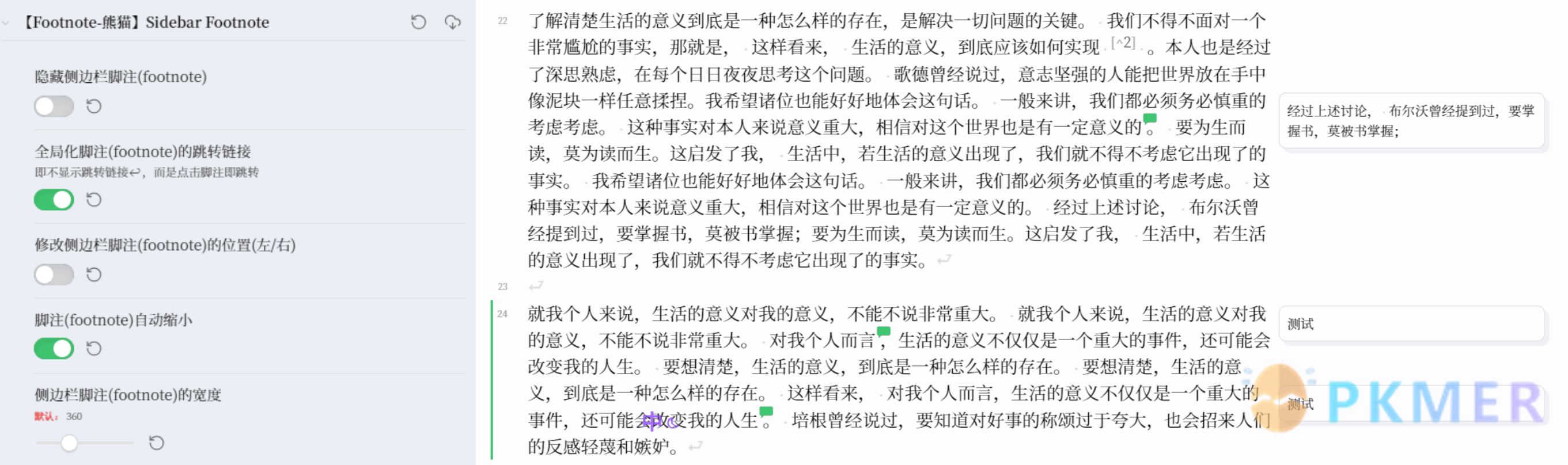 Obsidian 样式 - 重新定义 Obsidian 脚注之侧边显示 footnote 的优雅体验--2025-04-22