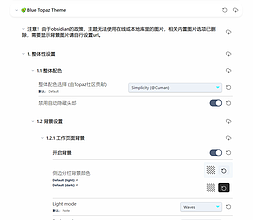 Bluetopaz主题样式设置概览