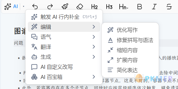 Editing Toolbar 4.0 开启智能编辑：AI 助手和文本工具箱让笔记编辑更智能--1.3 AI 工具箱：五大实用功能