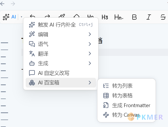Editing Toolbar 4.0 开启智能编辑：AI 助手和文本工具箱让笔记编辑更智能--功能 4：格式转换